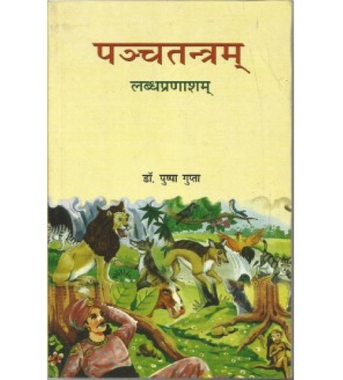 Panchatantram (पञ्चतन्त्रम्) 